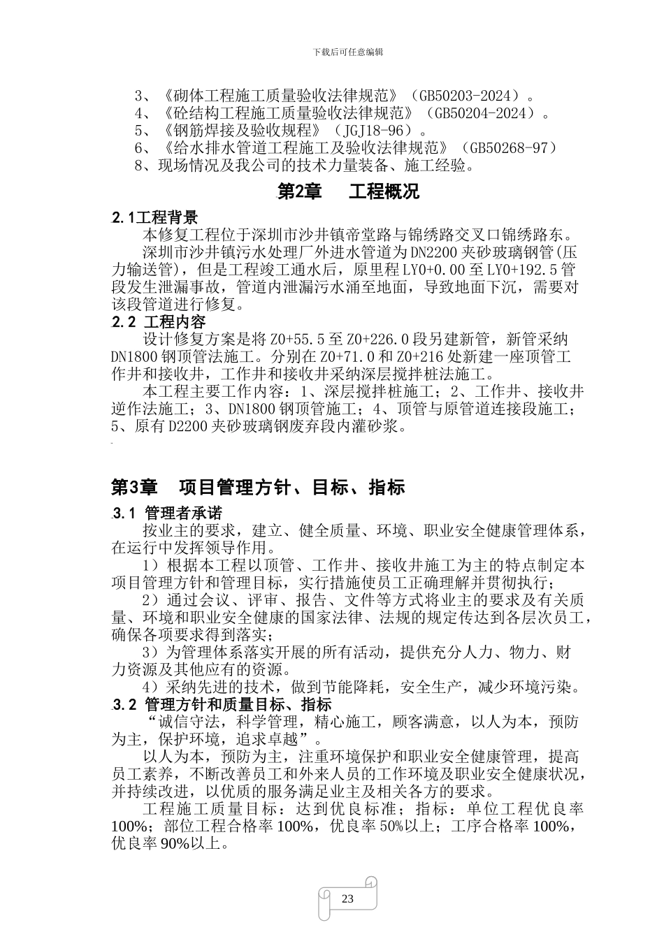 钢管顶管施工方案[1]_第3页