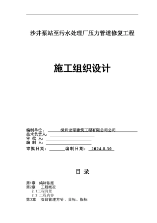 钢管顶管施工方案[1]