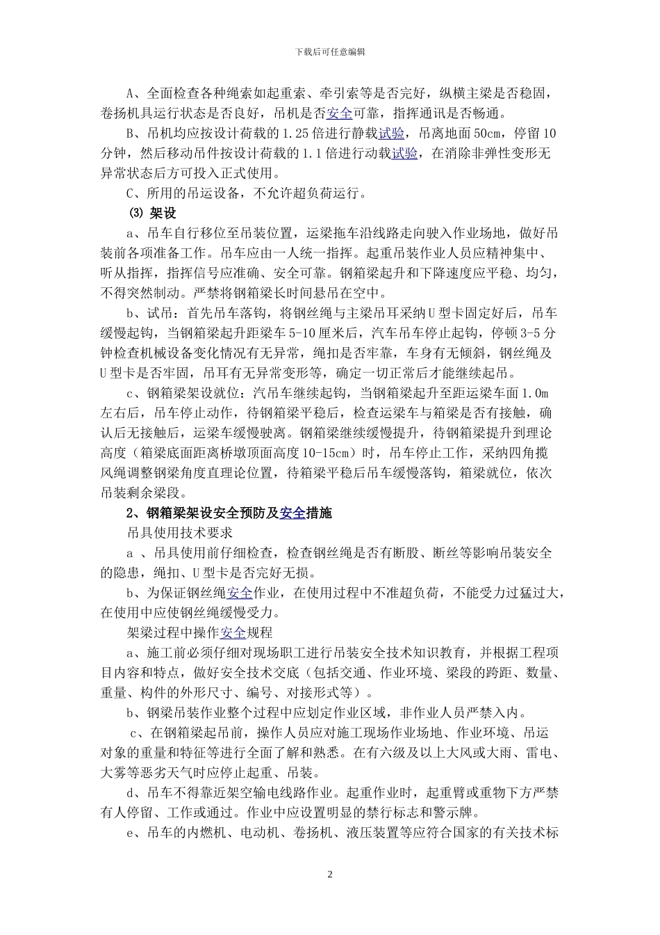 钢箱梁吊装安全专项施工方案_第2页