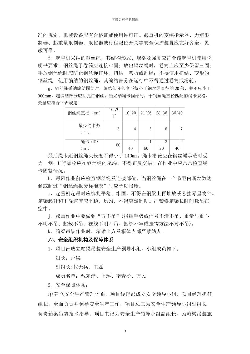 钢箱梁吊装安全专项施工方案_第3页