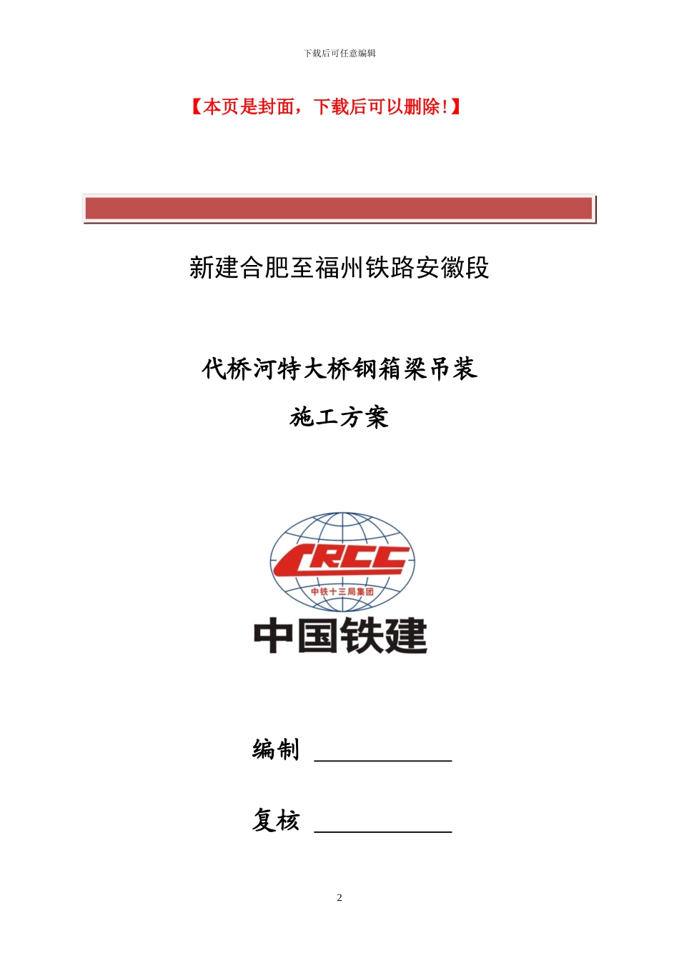 钢箱梁吊装施工方案_第2页