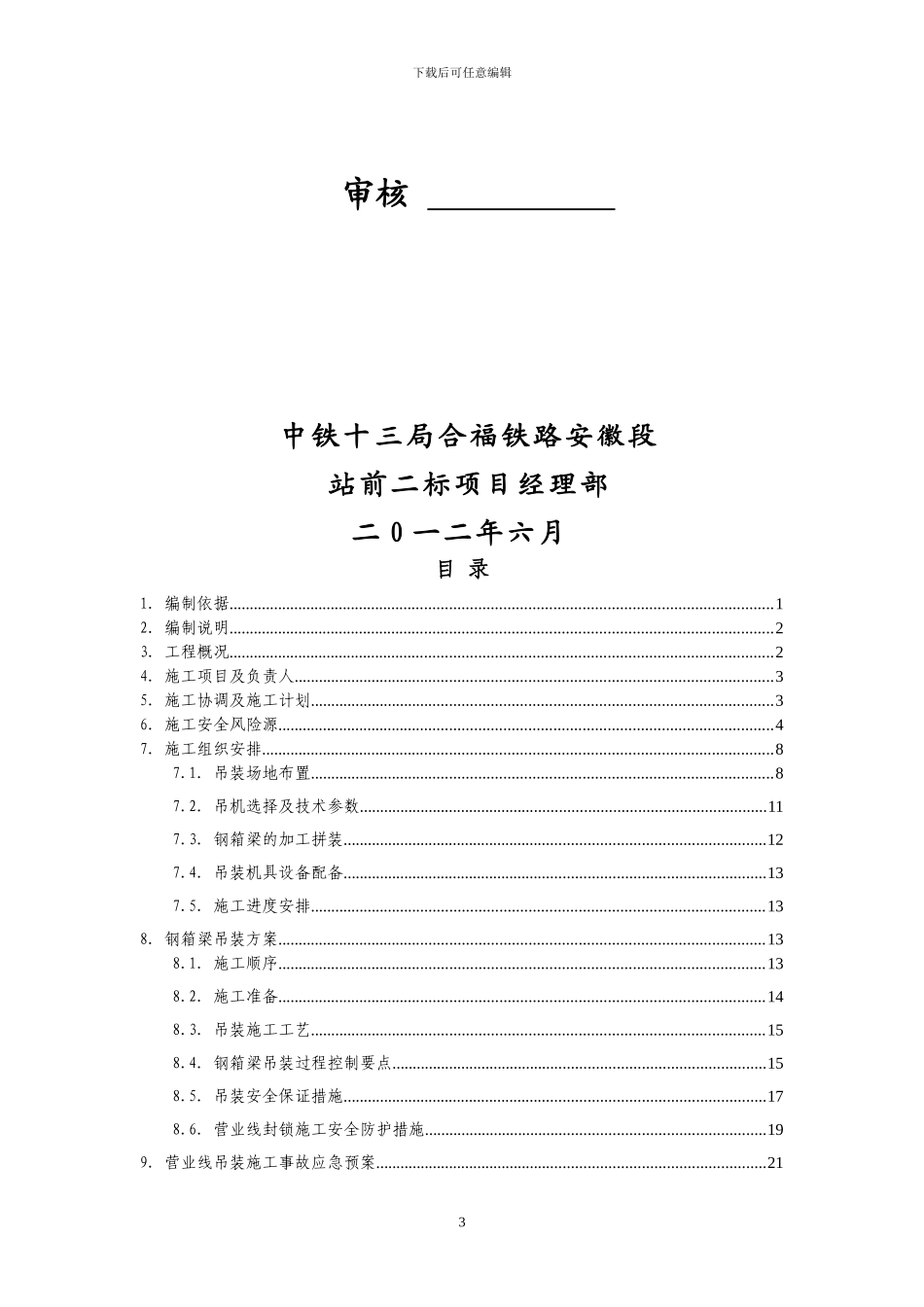 钢箱梁吊装施工方案_第3页