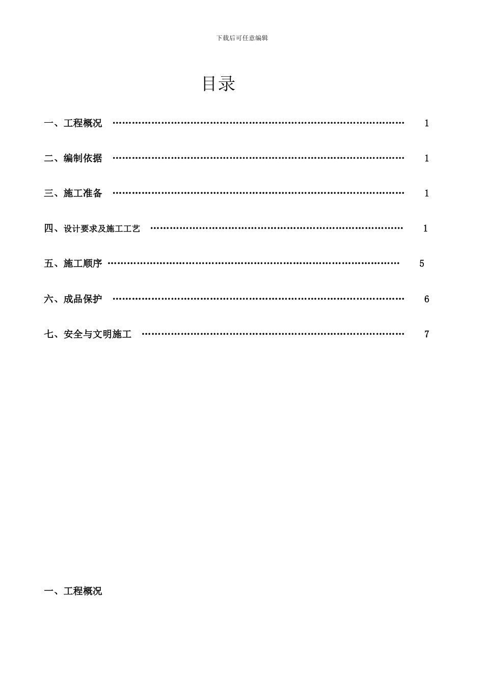 钢纤维混凝土耐磨地坪施工施工方案_第2页