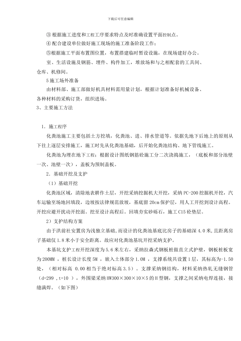 钢精-化粪池施工方案_第3页