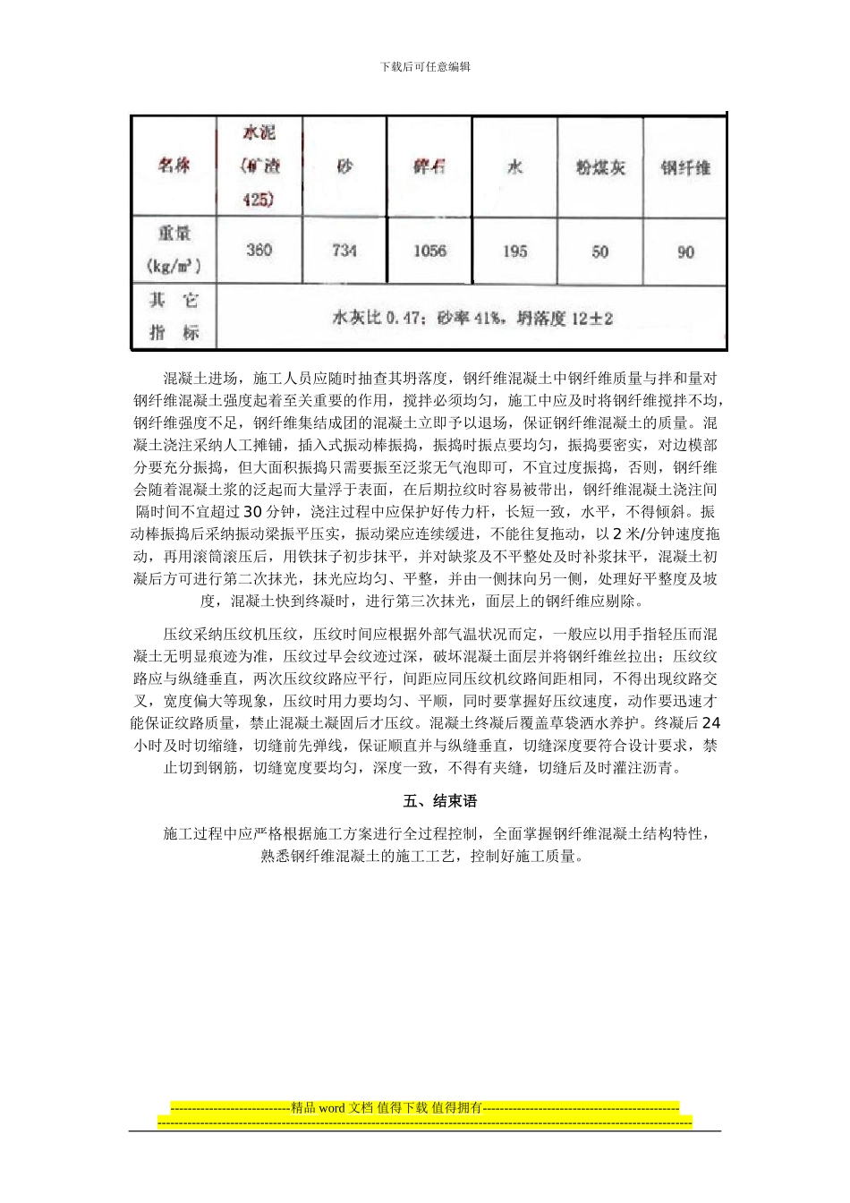 钢纤维混凝土路面综合施工_第3页