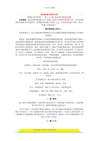 钢纤维混凝土路面综合施工