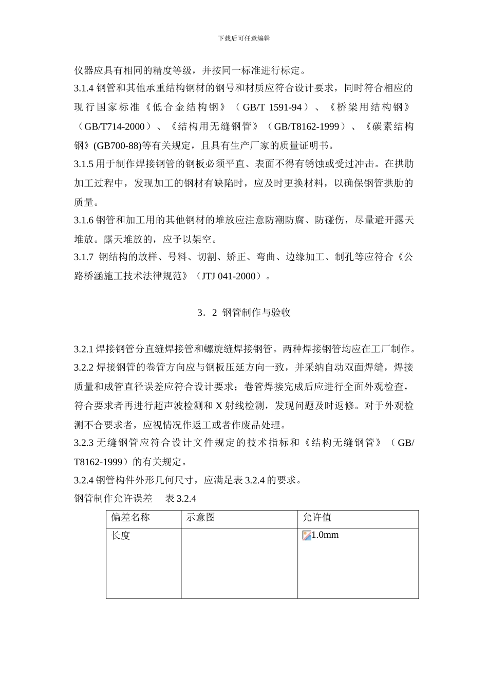 钢管混凝土施工规范-部分文稿_第2页