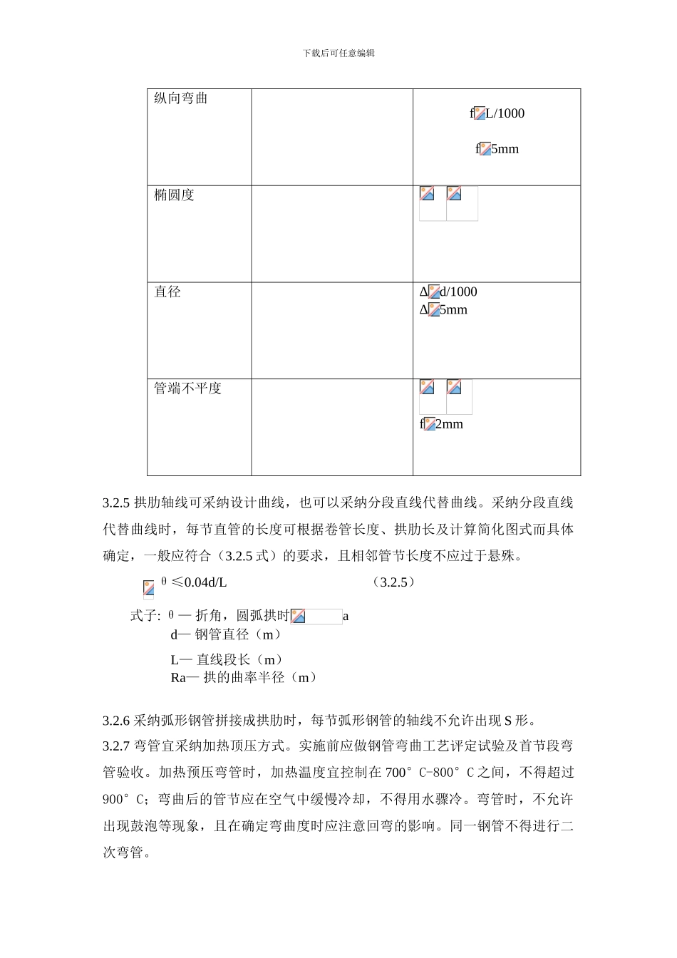 钢管混凝土施工规范-部分文稿_第3页