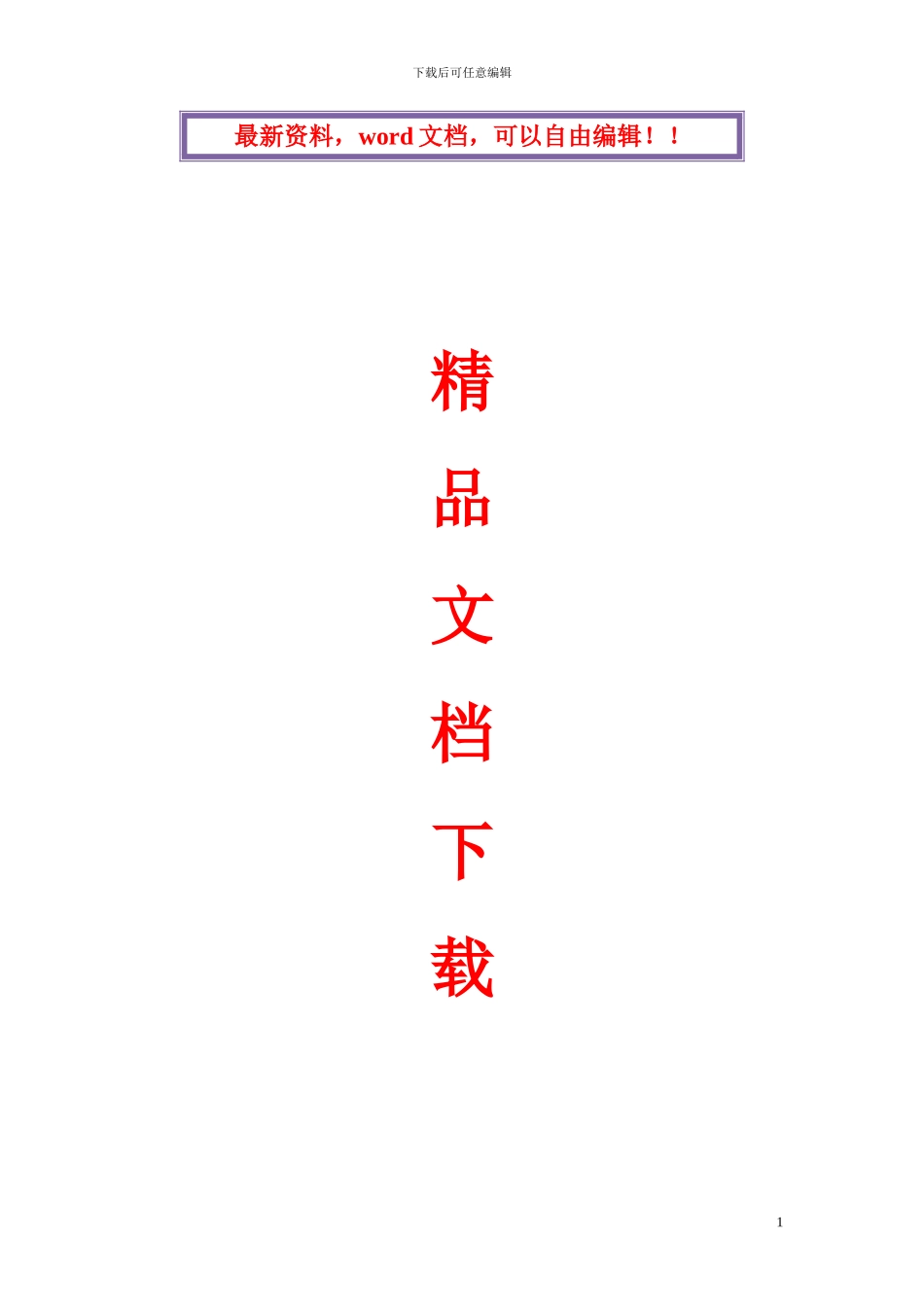 钢结构-施工专项施工方案_第1页