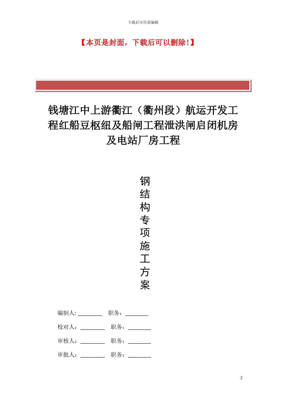 钢结构-施工专项施工方案_第2页