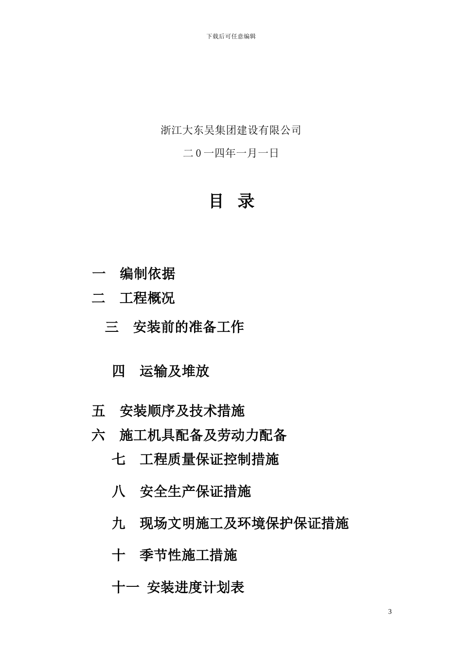 钢结构-施工专项施工方案_第3页