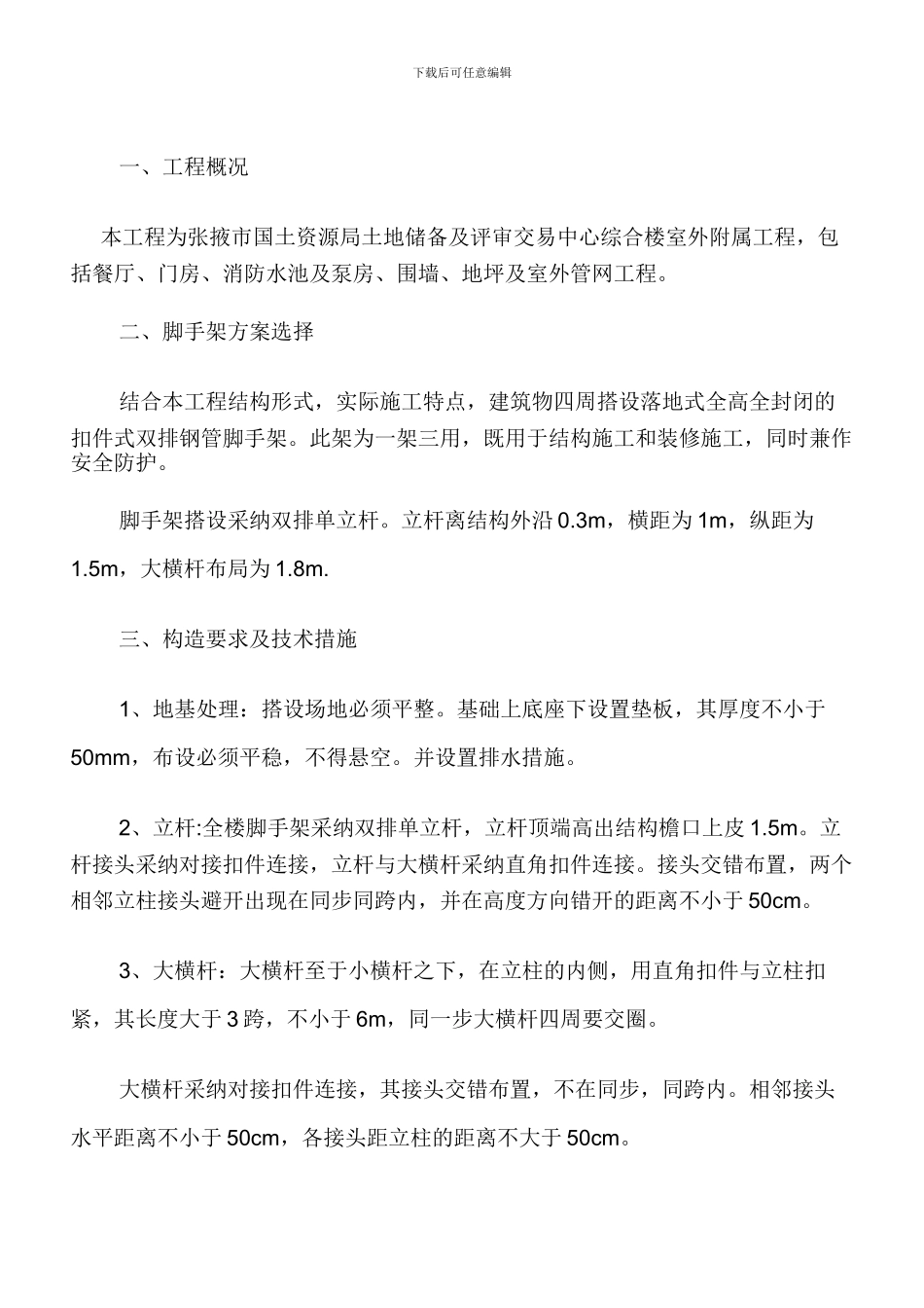 钢管脚手架扣件施工方案_第2页