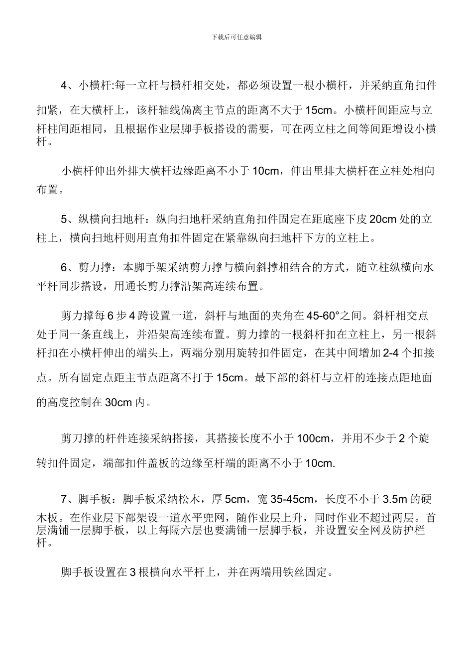 钢管脚手架扣件施工方案_第3页