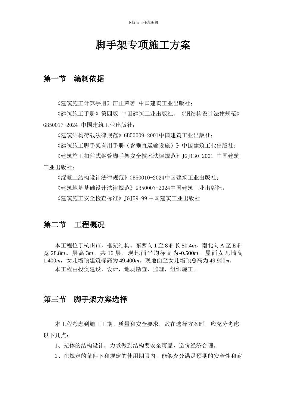 钢管落地式脚手架施工专项方案_第1页