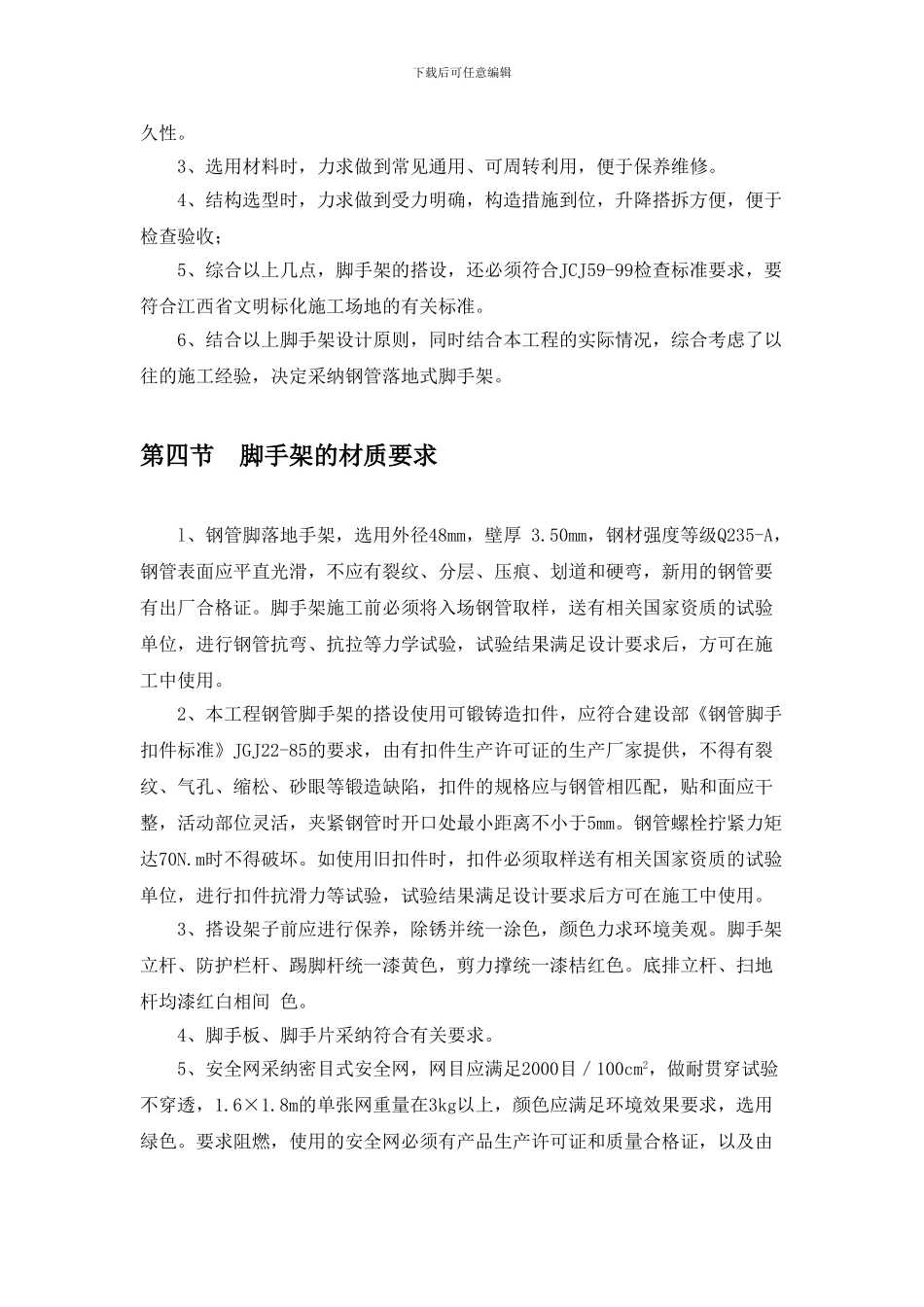 钢管落地式脚手架施工专项方案_第2页