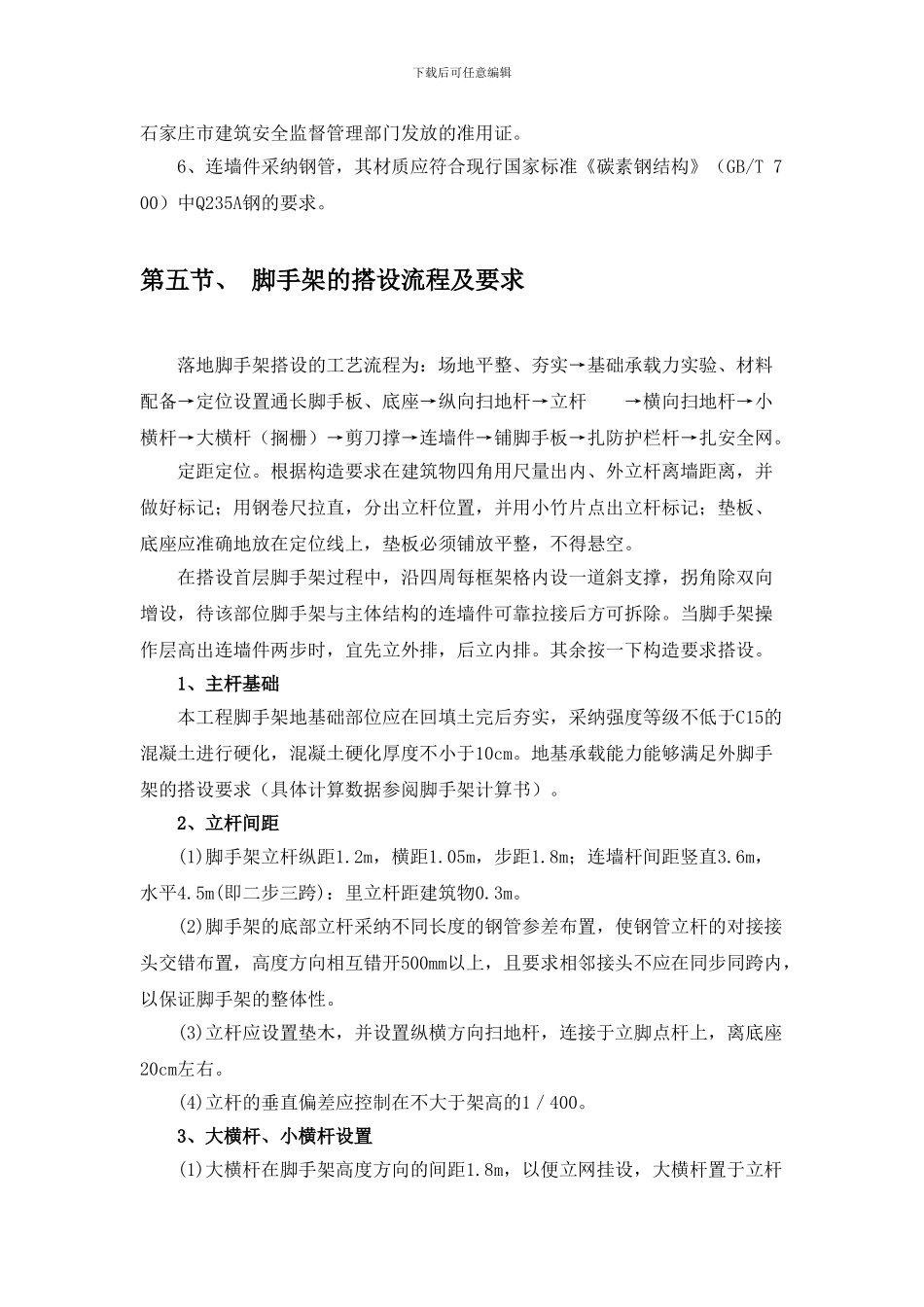 钢管落地式脚手架施工专项方案_第3页