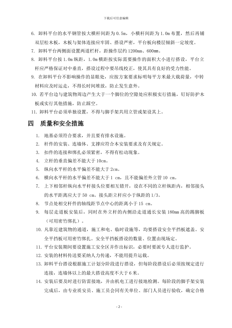 钢管落地式卸料平台施工方案_第2页