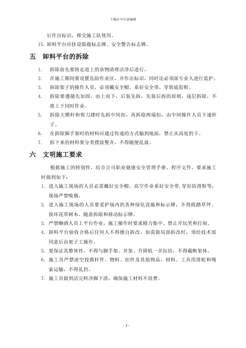 钢管落地式卸料平台施工方案_第3页