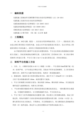 钢管落地式卸料平台施工方案