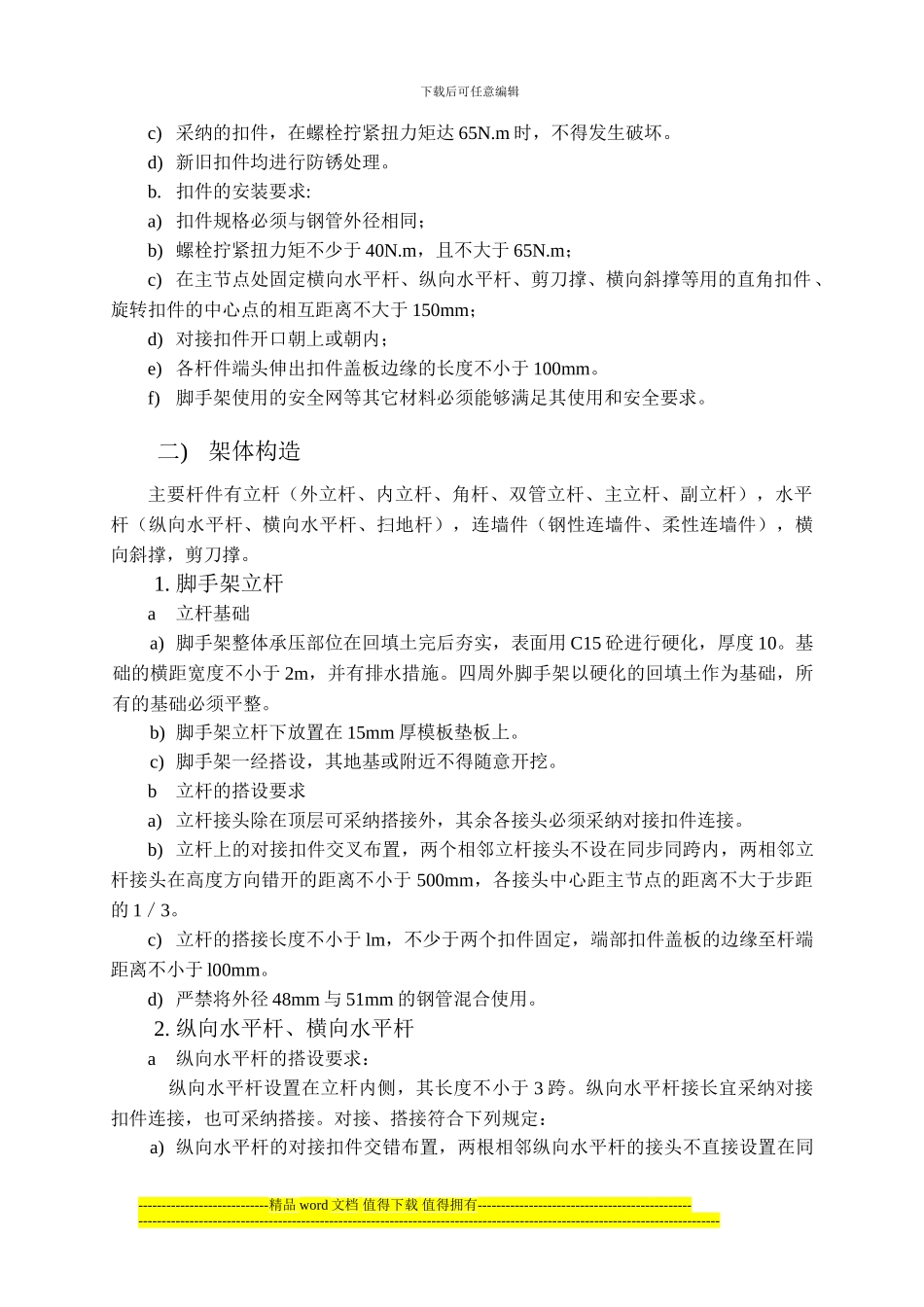 钢管落地脚手架-施工方案_第2页