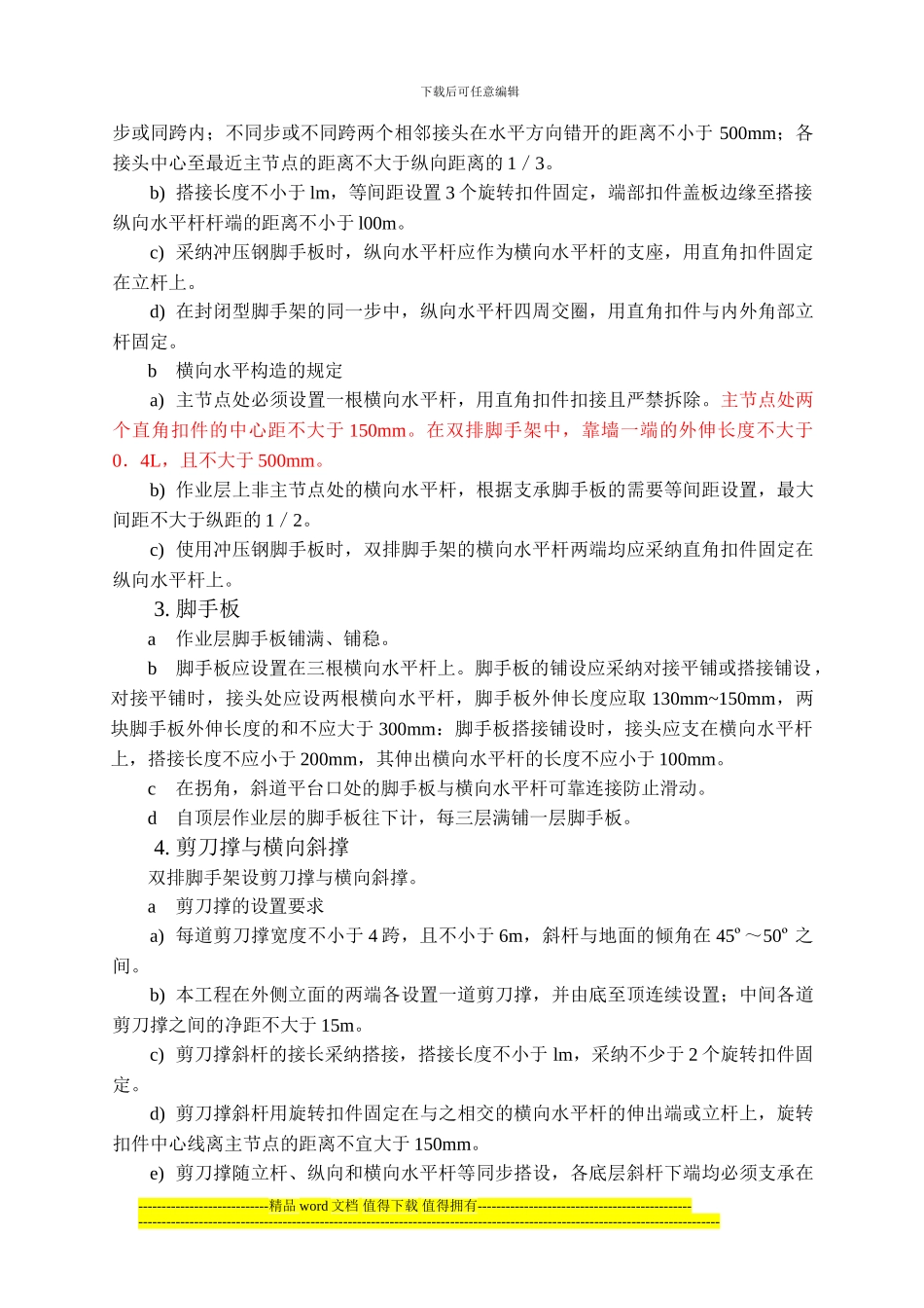 钢管落地脚手架-施工方案_第3页