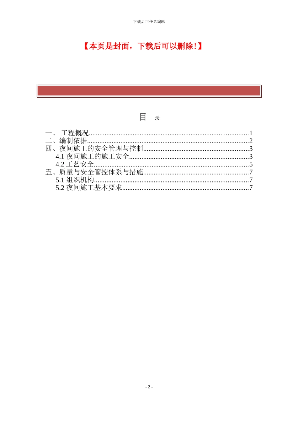 钢结构、土建夜间施工专项方案_第2页