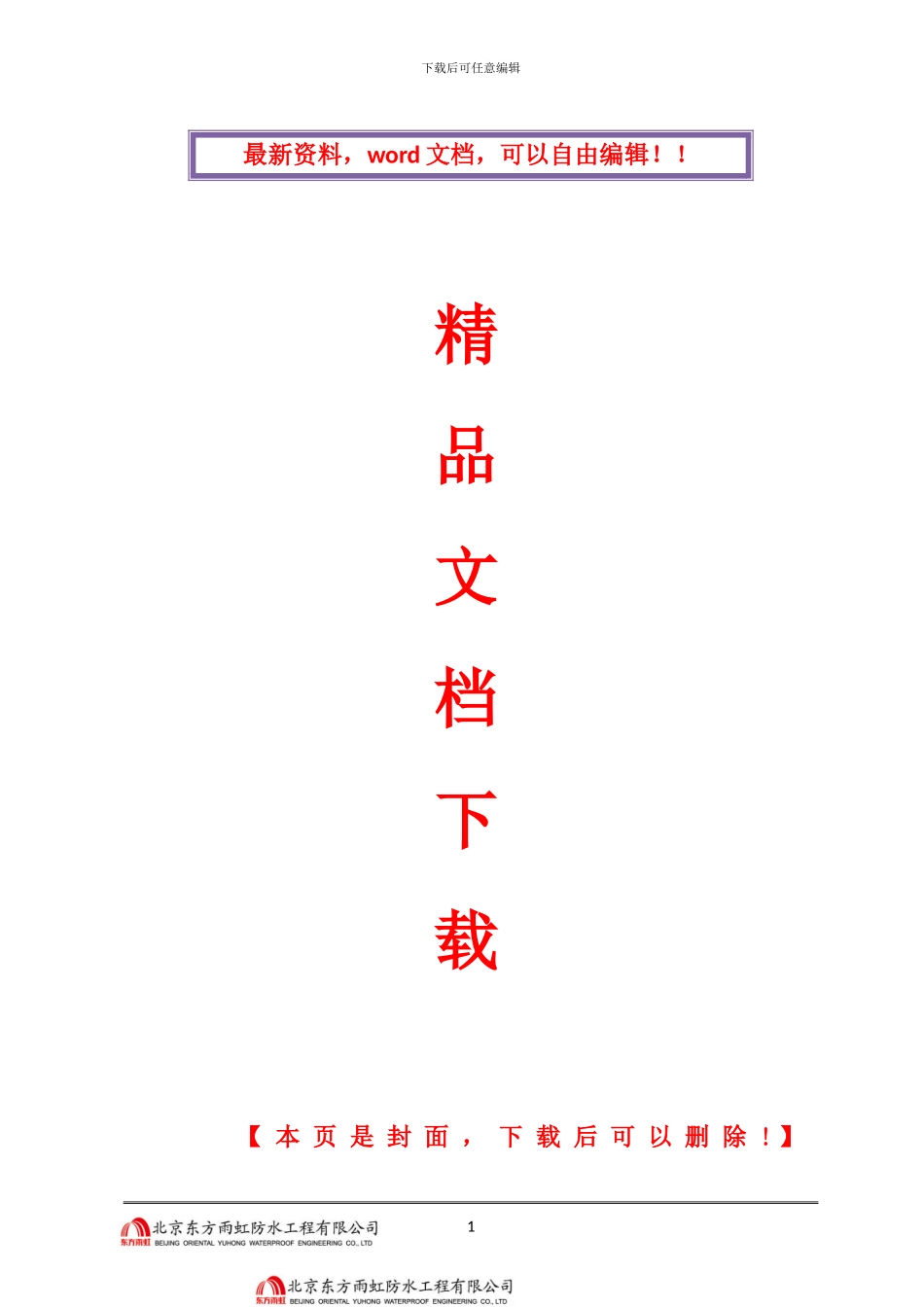 钢结构tpo屋面施工方案_第1页