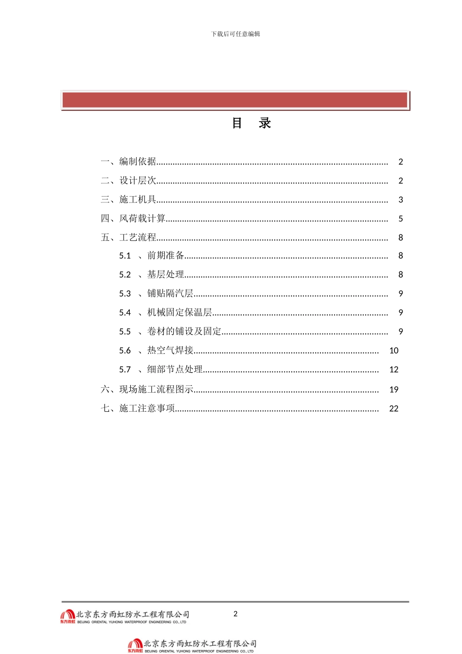 钢结构tpo屋面施工方案_第2页