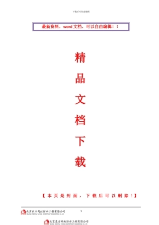 钢结构tpo屋面施工方案