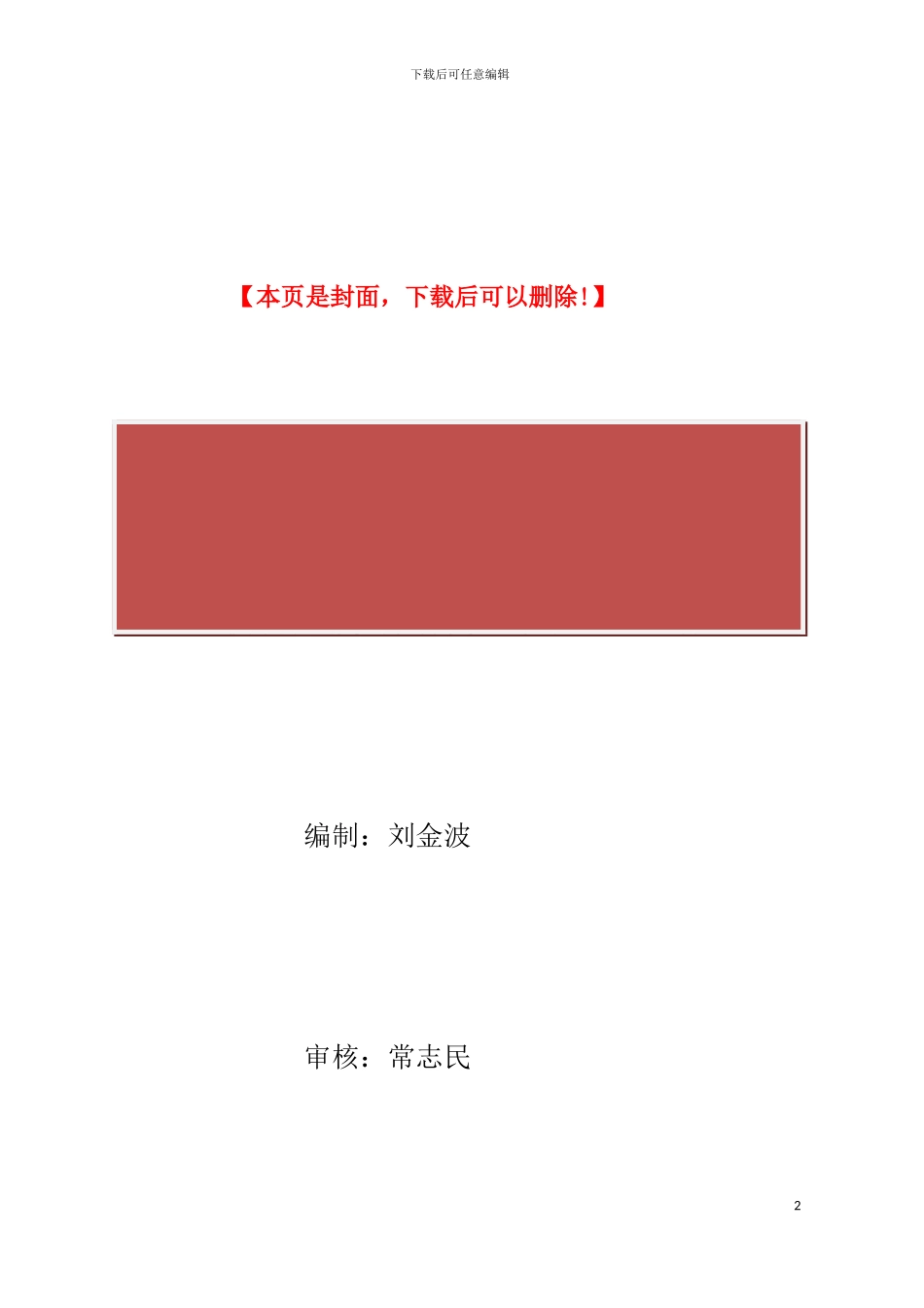 钢结构、钢网架厂房施工总结_第2页