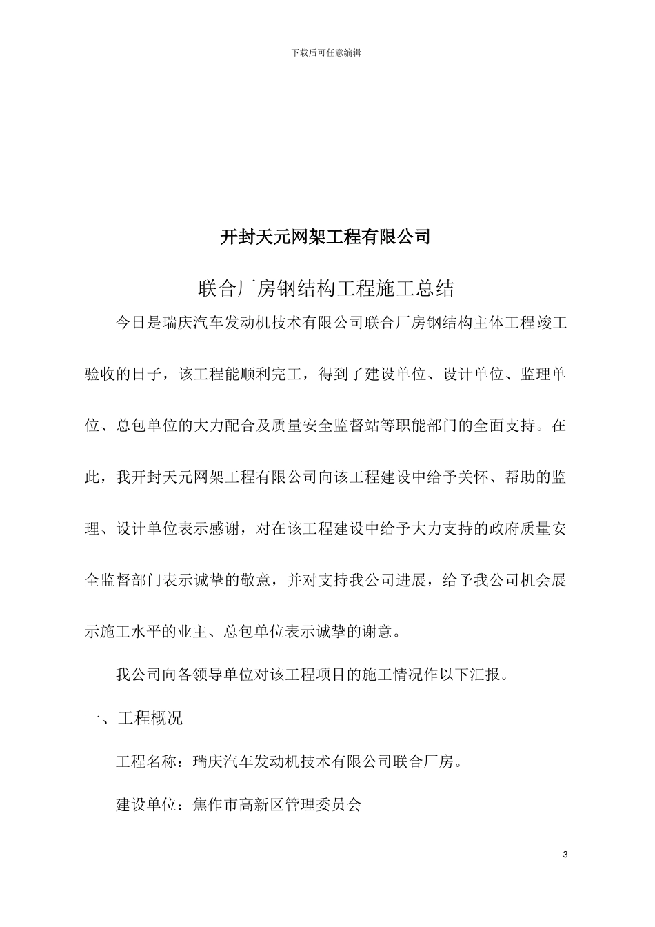 钢结构、钢网架厂房施工总结_第3页