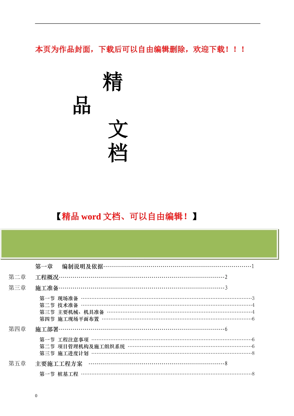 钢结构仓库工程施工组织设计_第1页