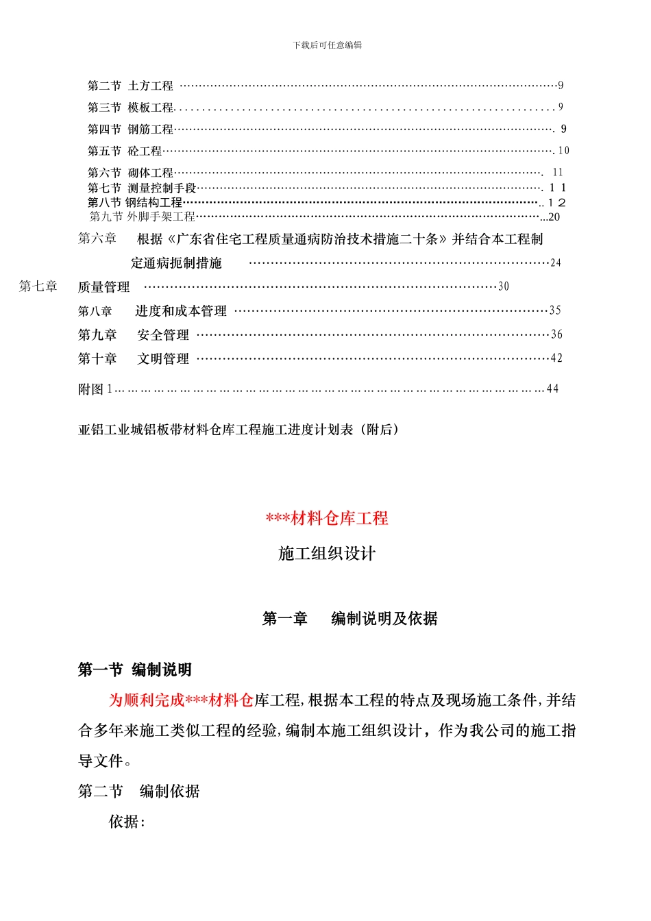钢结构仓库工程施工组织设计_第2页