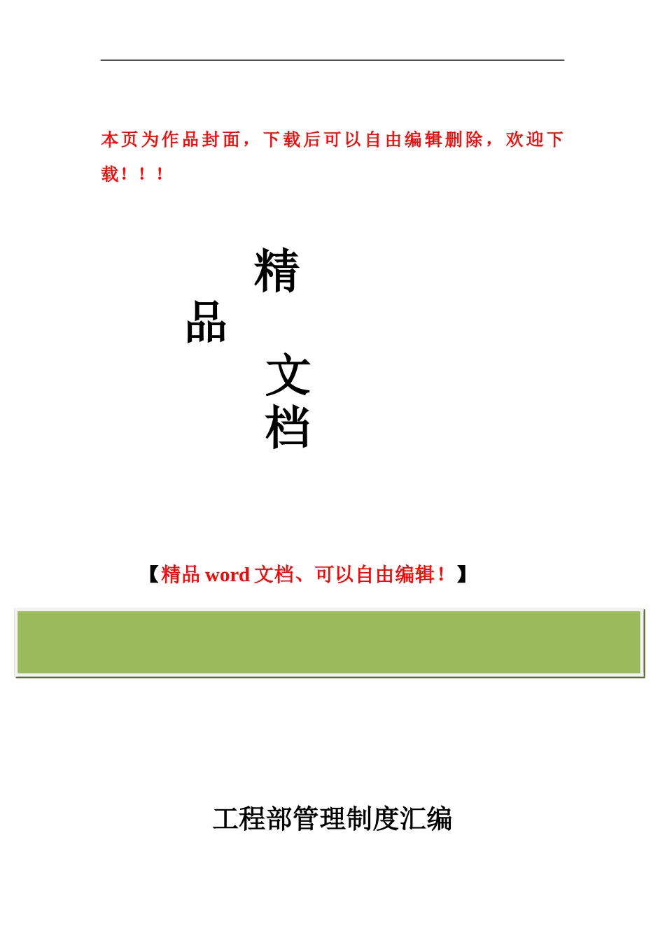 钢结构公司工程部制度_第1页