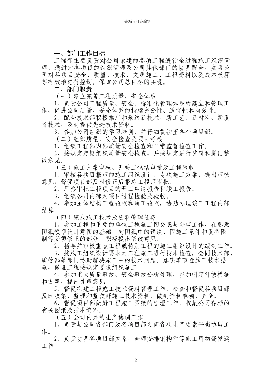 钢结构公司工程部制度_第3页