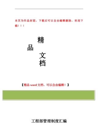 钢结构公司工程部制度