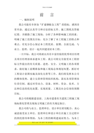 钢结构仓房施工组织设计