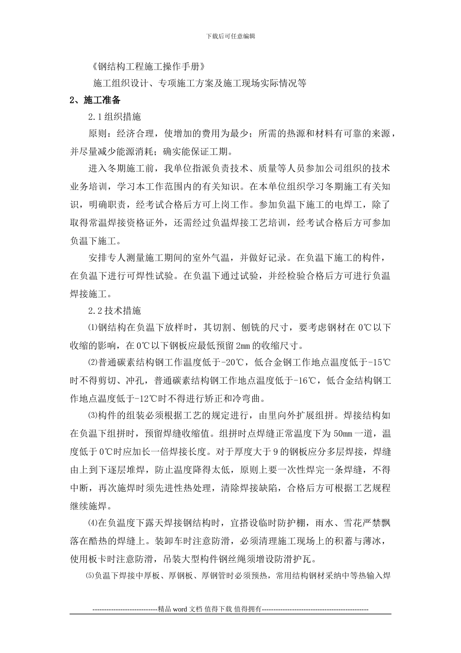 钢结构冬季施工措施_第3页