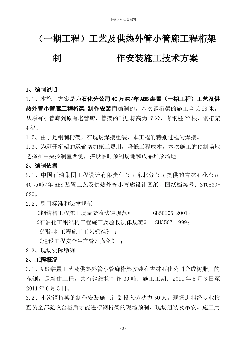 钢结构、桁架施工方案_第3页