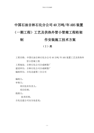 钢结构、桁架施工方案