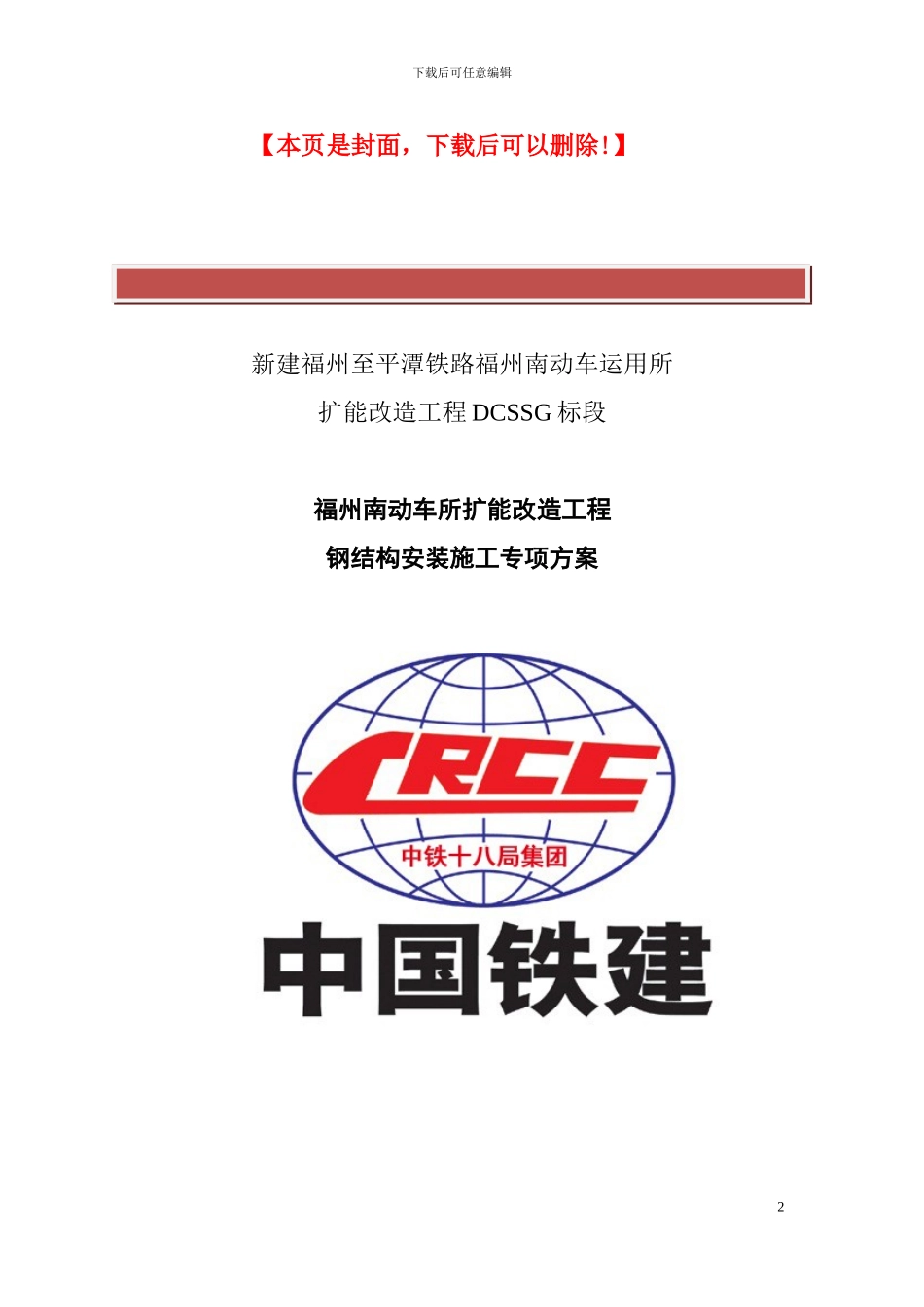 钢结构专项施工方案()_第2页