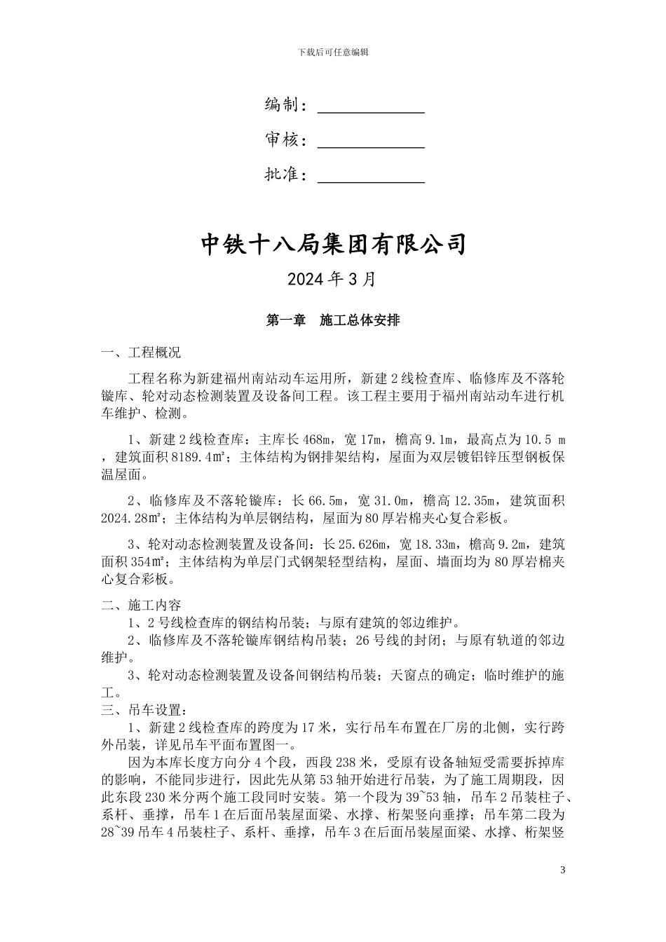 钢结构专项施工方案()_第3页