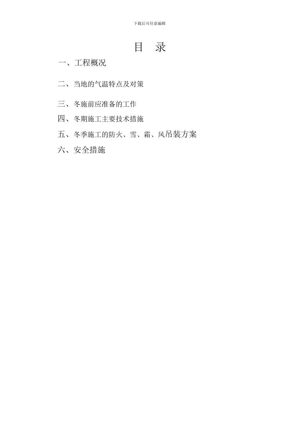 钢结构冬季施工方案_第3页