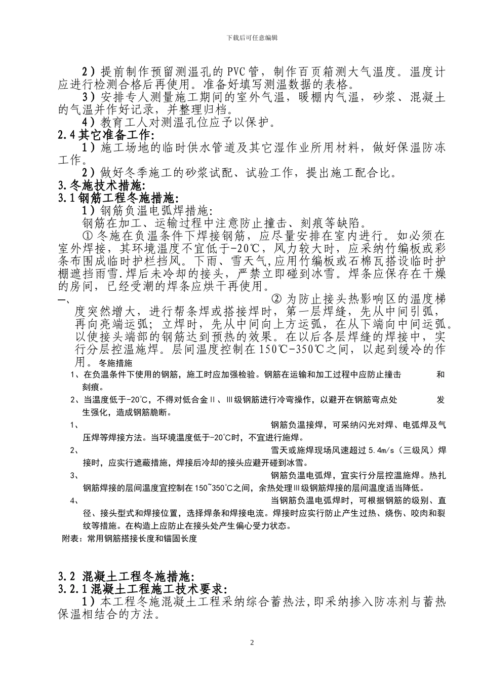钢结构冬季施工方案()_第3页