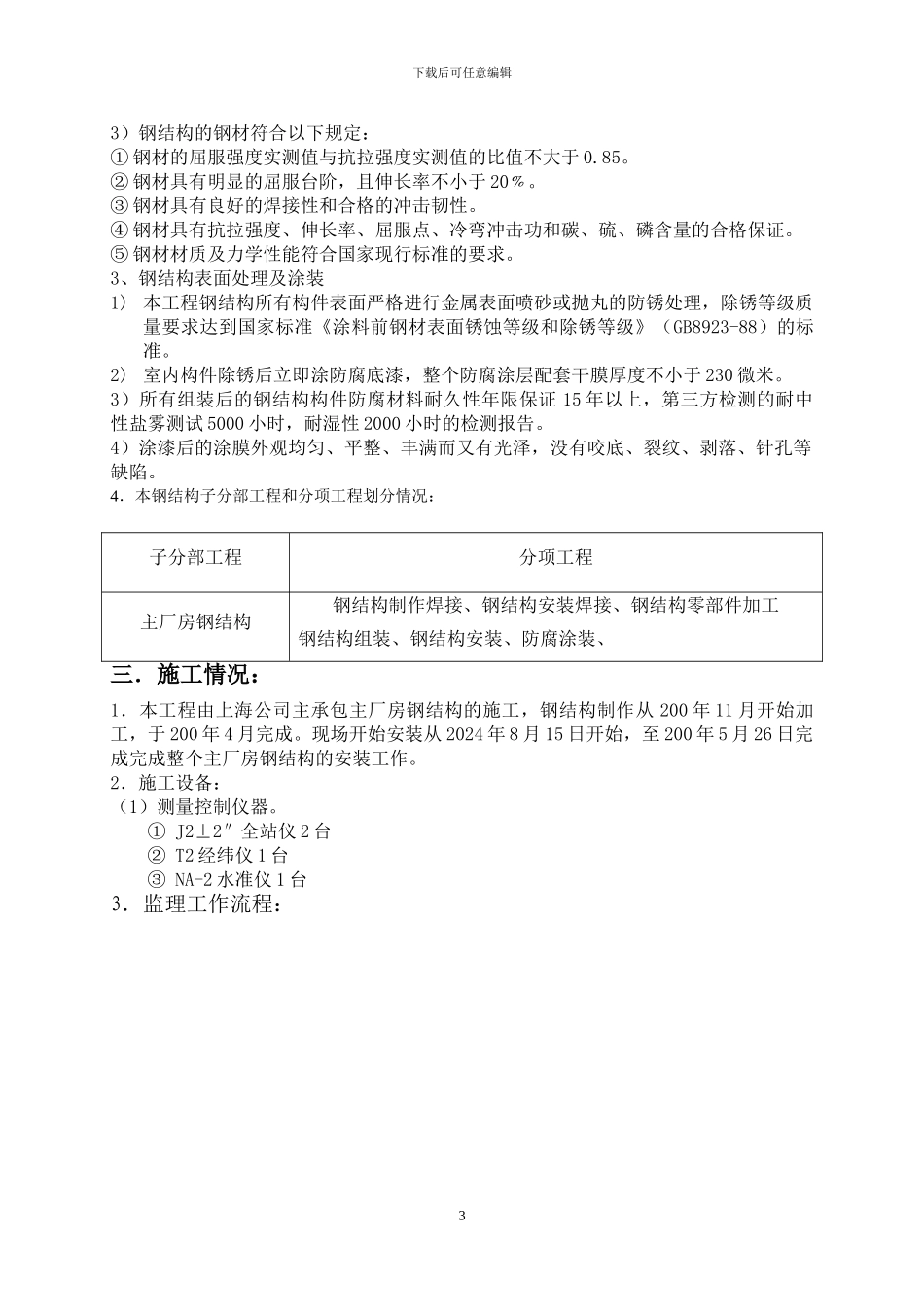 钢结构分部工程质量评估报告_第3页