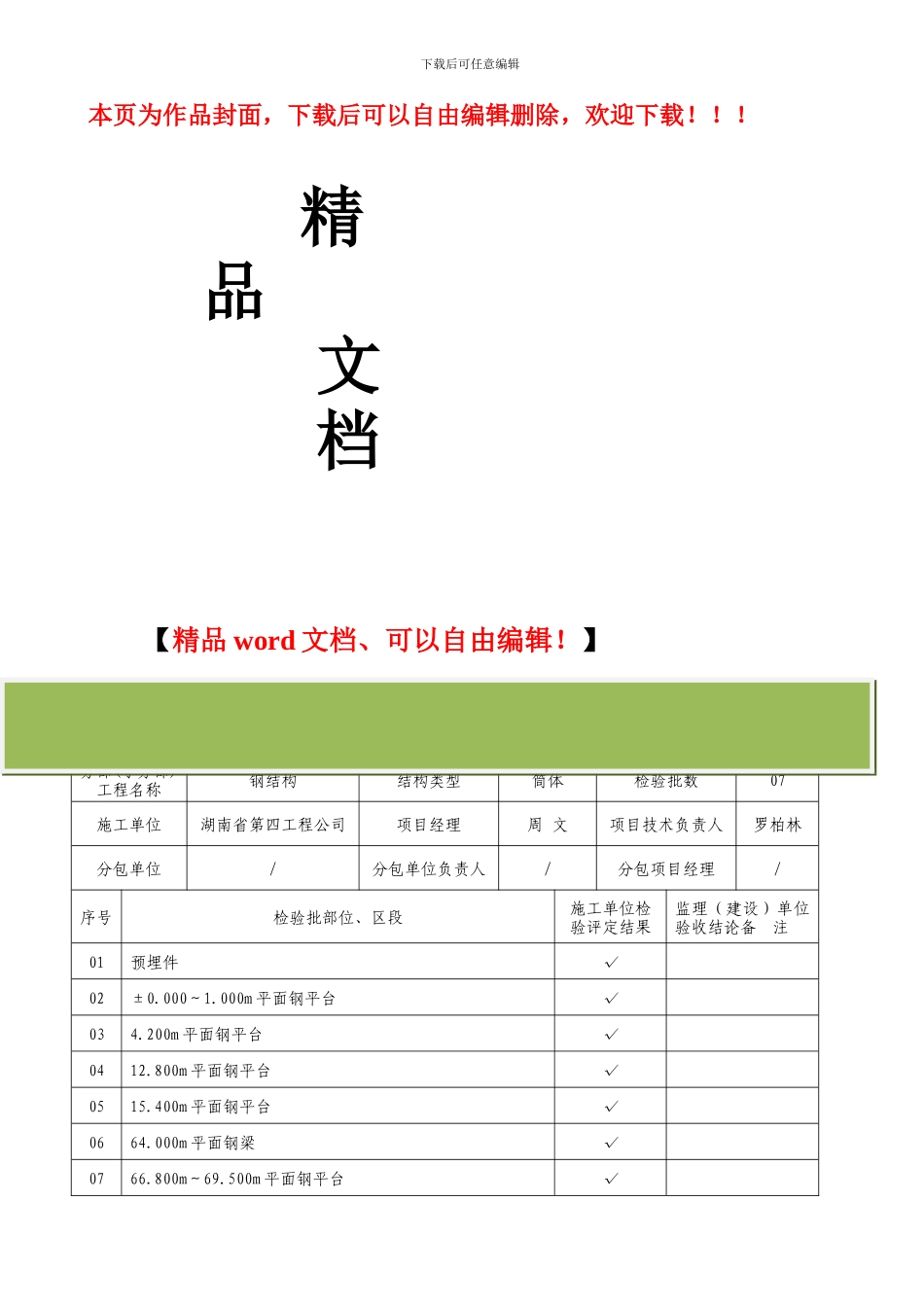 钢结构分项工程质量验收记录_第1页