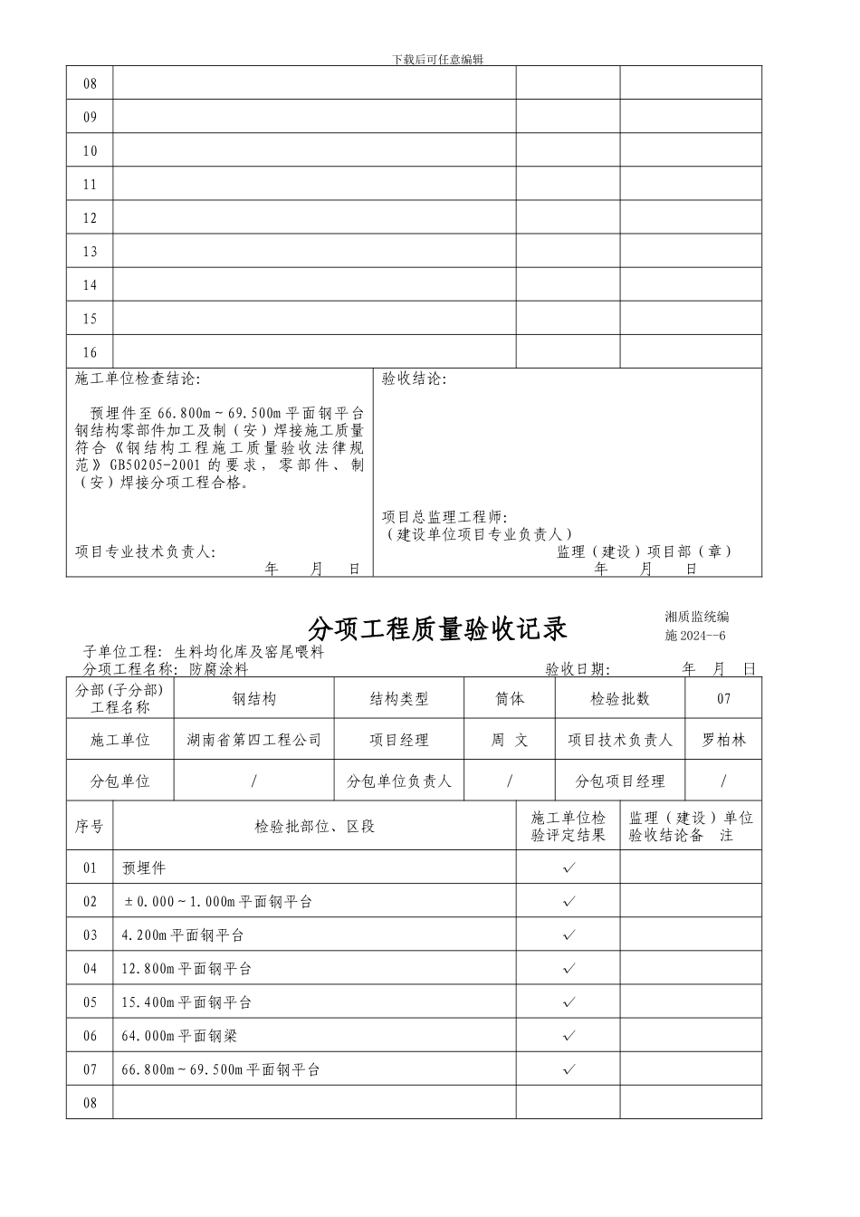 钢结构分项工程质量验收记录_第2页