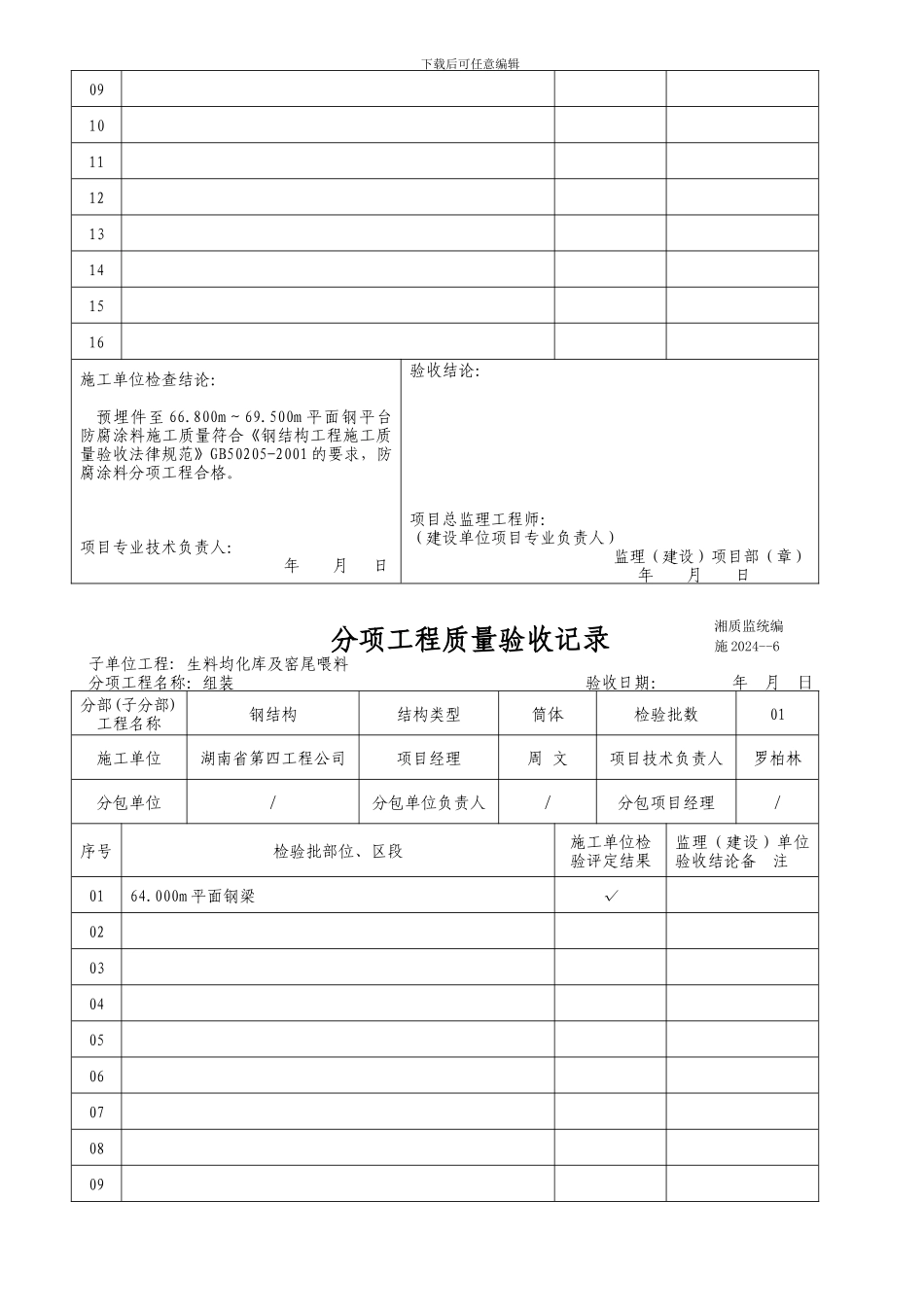 钢结构分项工程质量验收记录_第3页