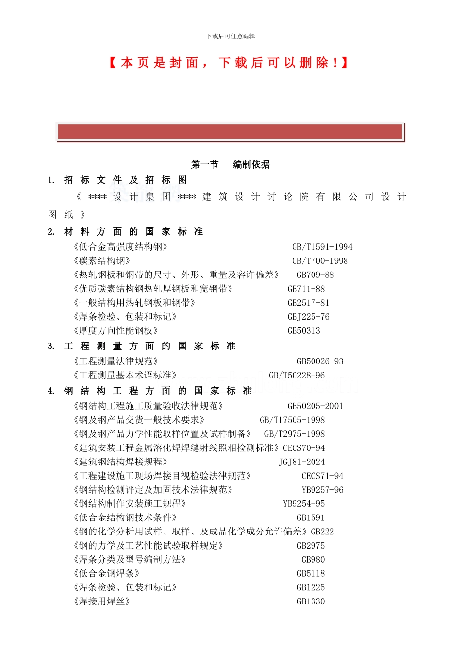 钢结构办公楼施工方案_第2页