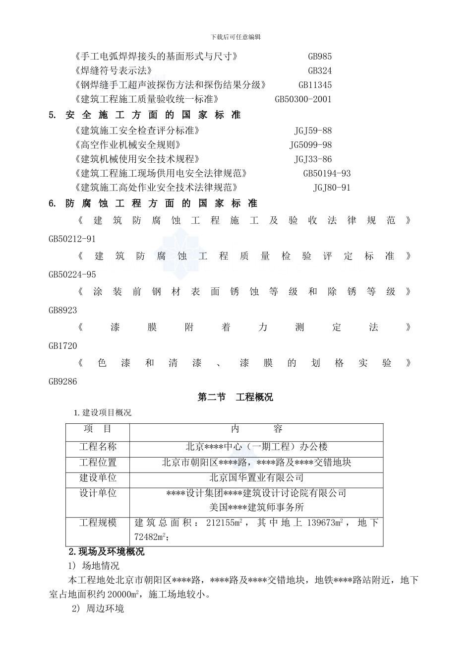钢结构办公楼施工方案_第3页